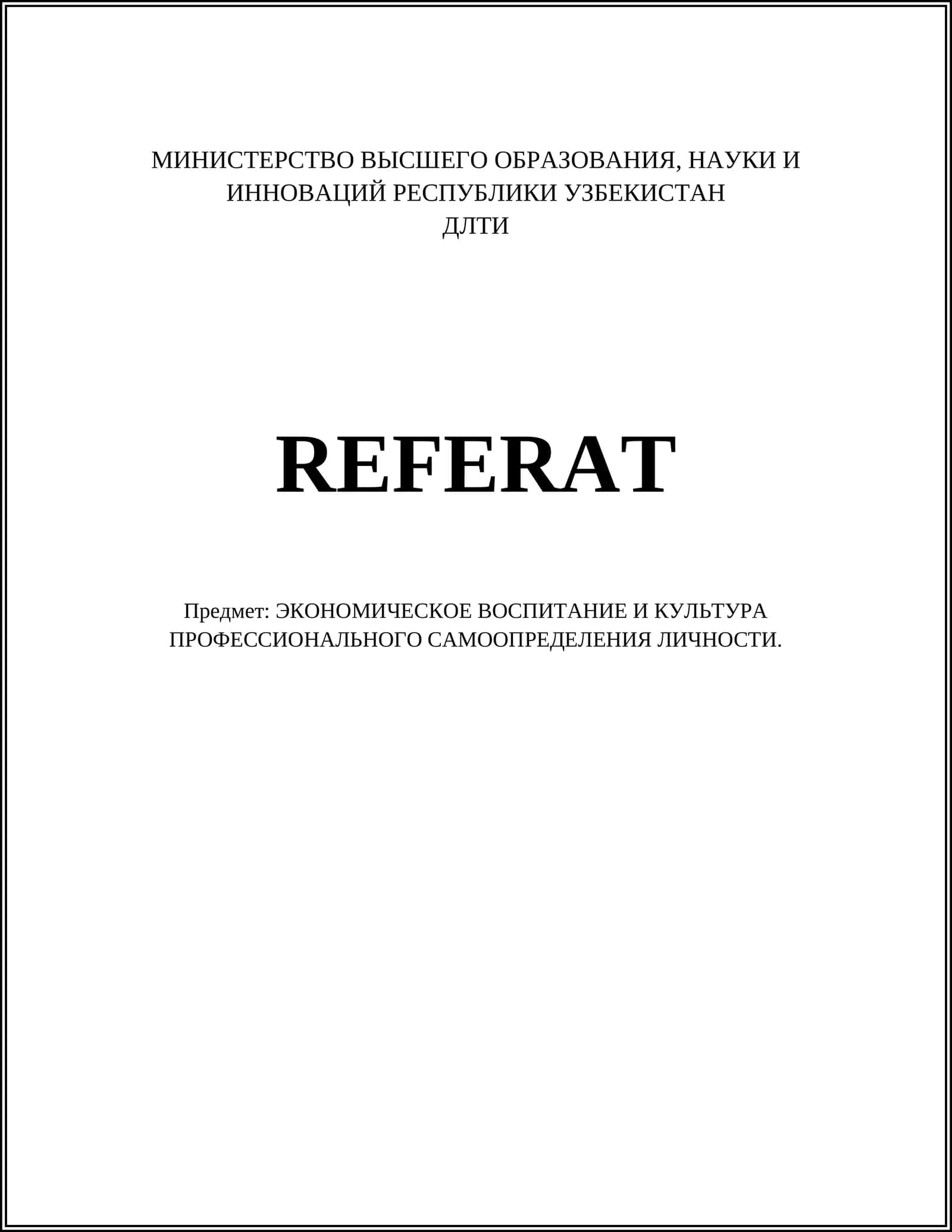 ЭКОНОМИЧЕСКОЕ ВОСПИТАНИЕ И КУЛЬТУРА ПРОФЕССИОНАЛЬНОГО САМООПРЕДЕЛЕНИЯ ЛИЧНОСТИ 1