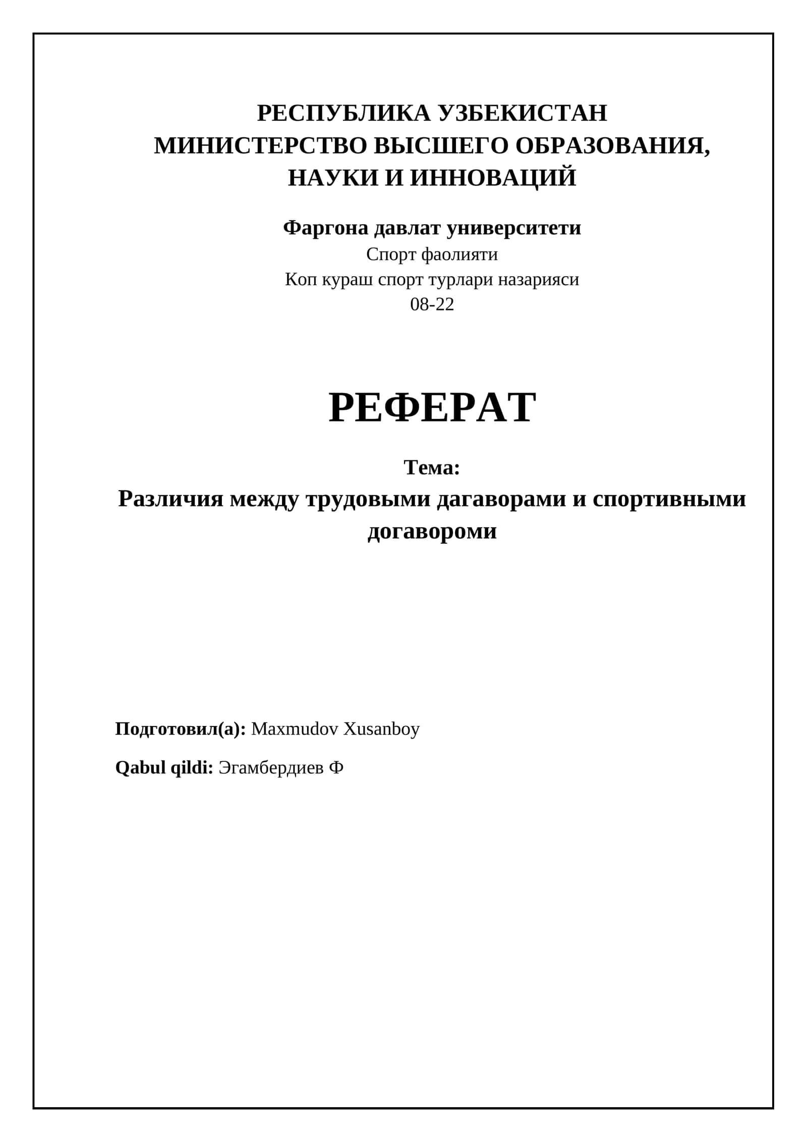 Различия между трудовыми дагаворами и спортивными догавороми 1