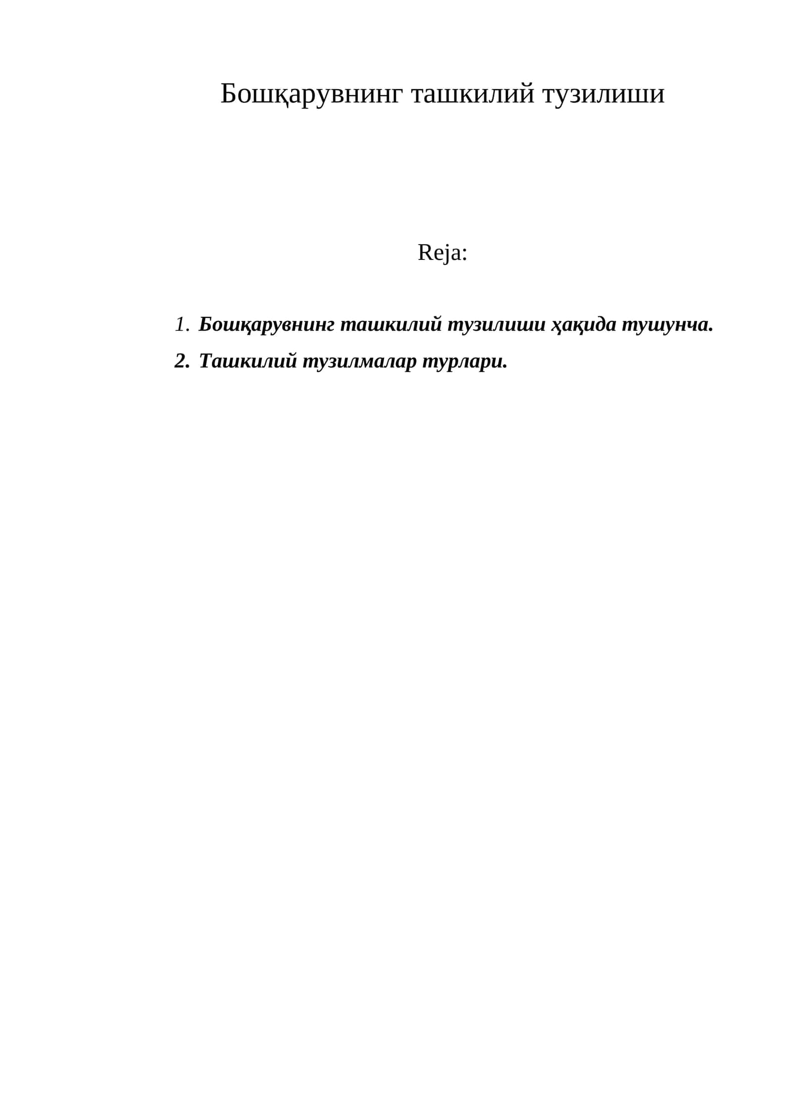 Бошқарувнинг ташкилий тузилиши 1