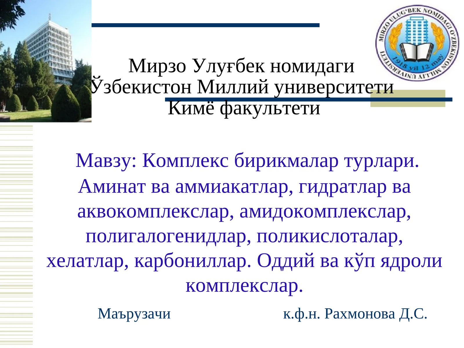Комплекс бирикмалар турлари 1