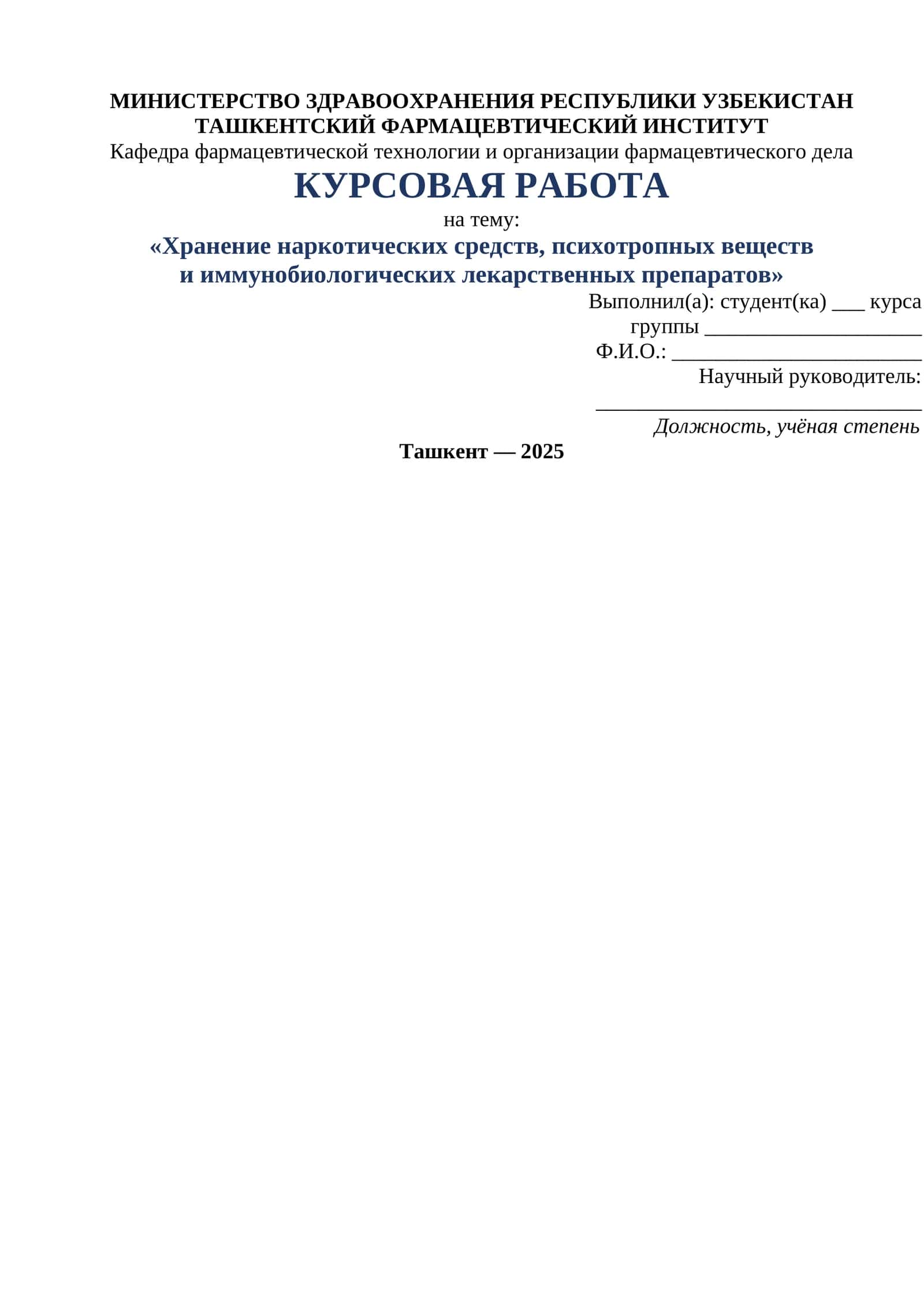 «Хранение наркотических средств, психотропных веществ и иммунобиологических лекарственных препаратов» 1