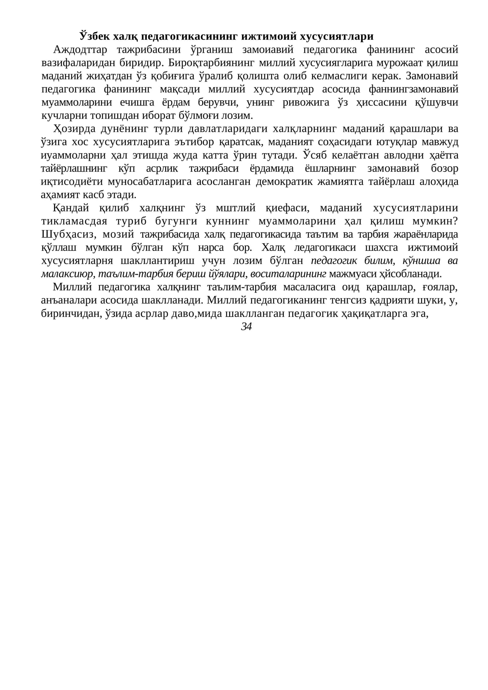 Ўзбек халқ педагогикасининг ижтимоий хусусиятлари 1
