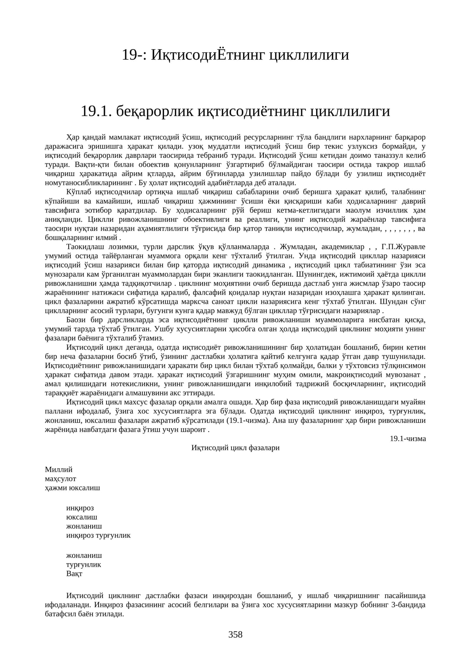 ИқтисодиЁтнинг цикллилиги 1