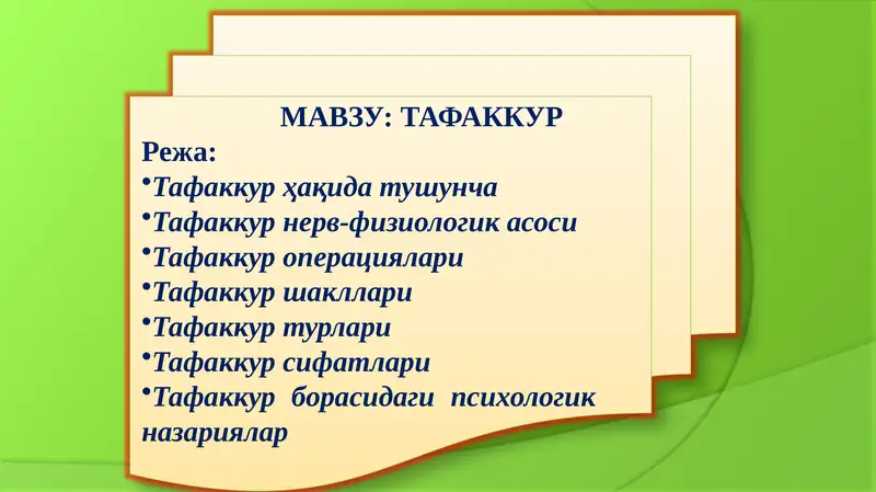 Тафаккур 1