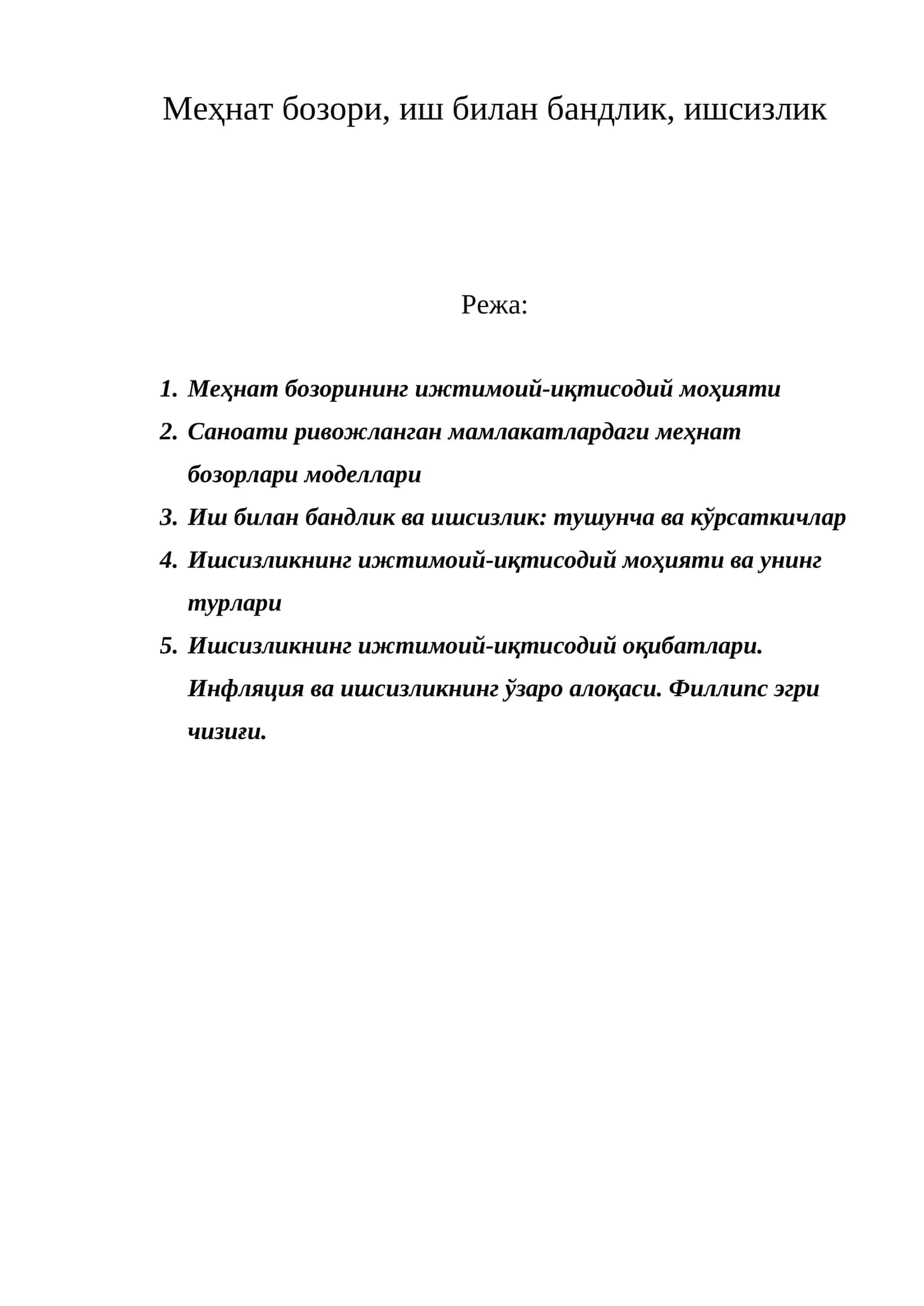 Меҳнат бозори, иш билан бандлик, ишсизлик 1