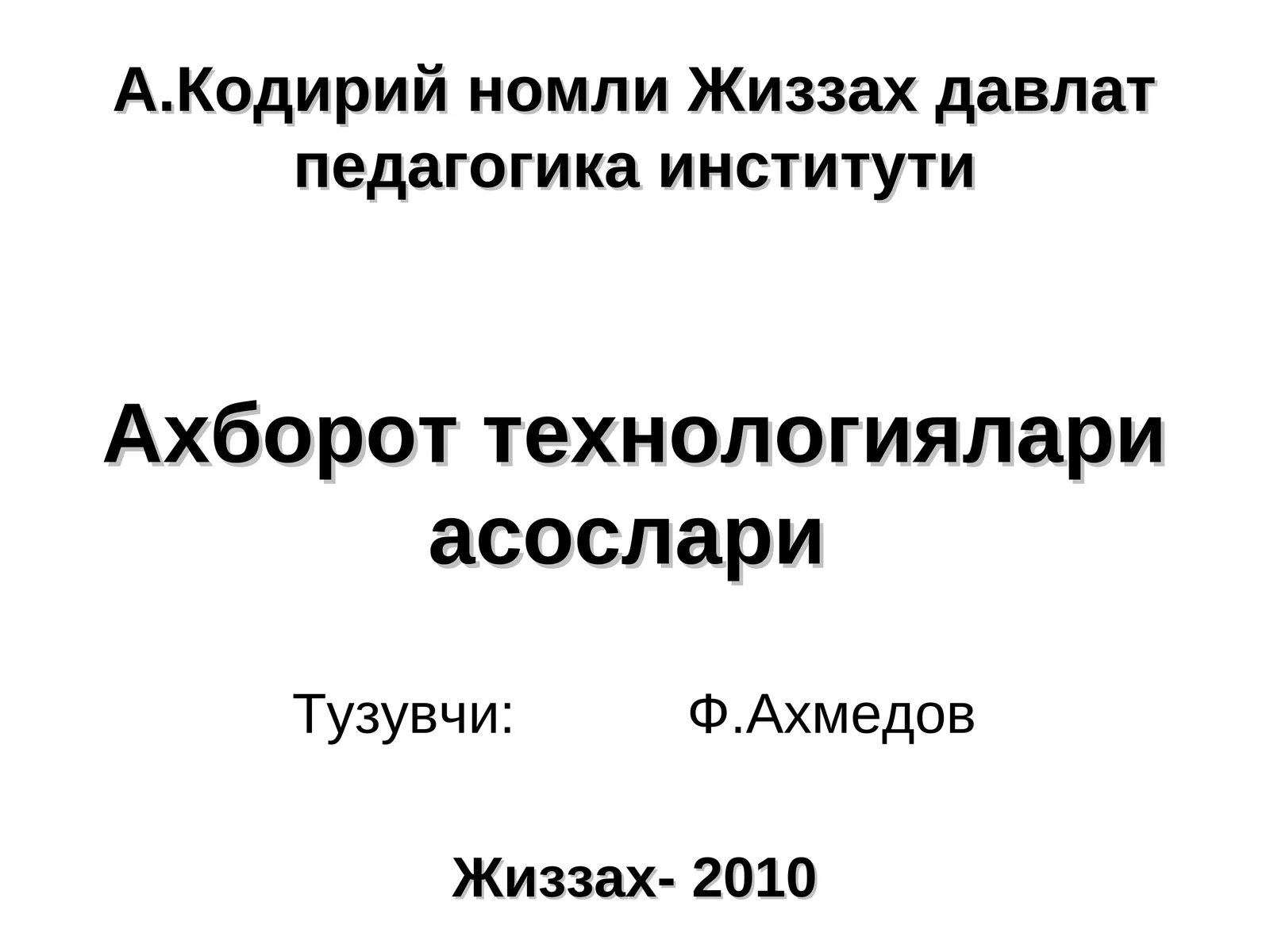 Ахборот технологиялари асослари 1