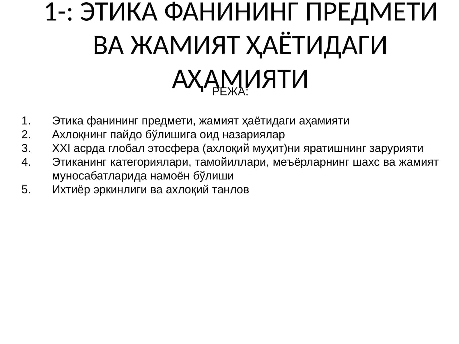 Этика фанининг предмети ва жамият ҳаётидаги аҳамияти 1