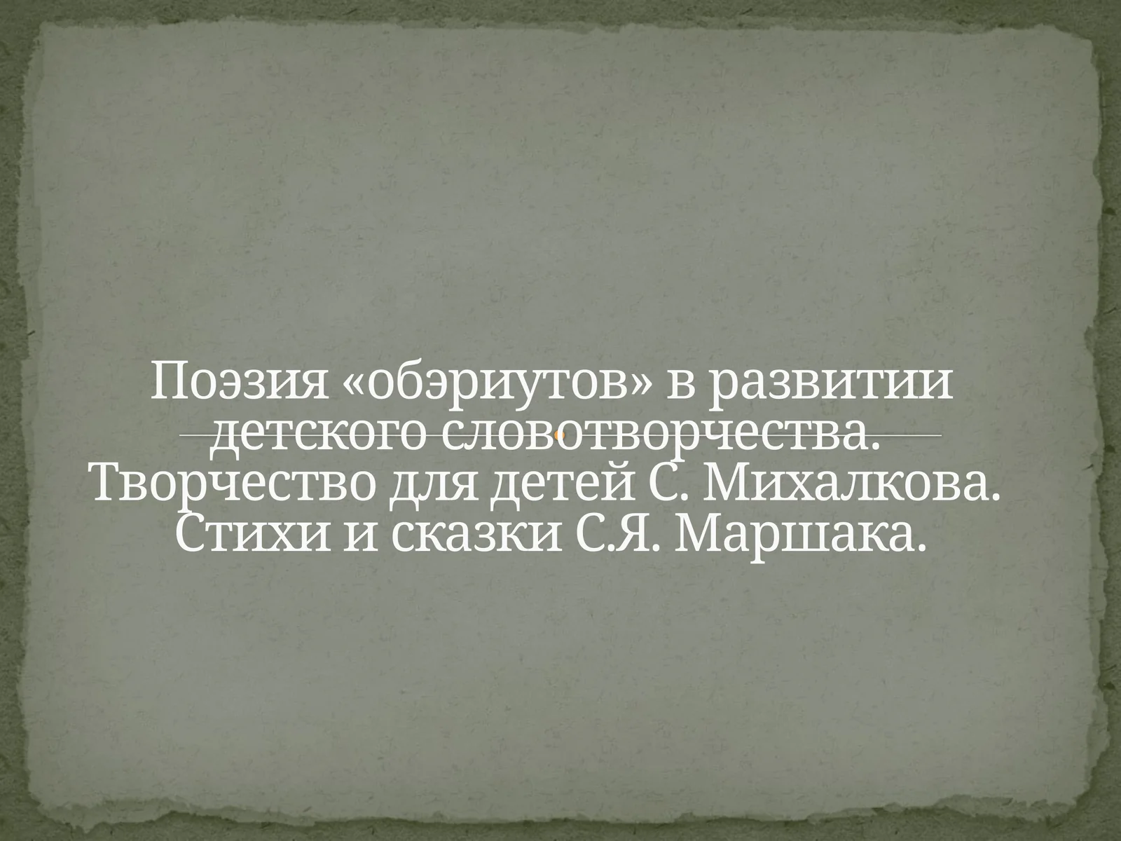поэзия 1