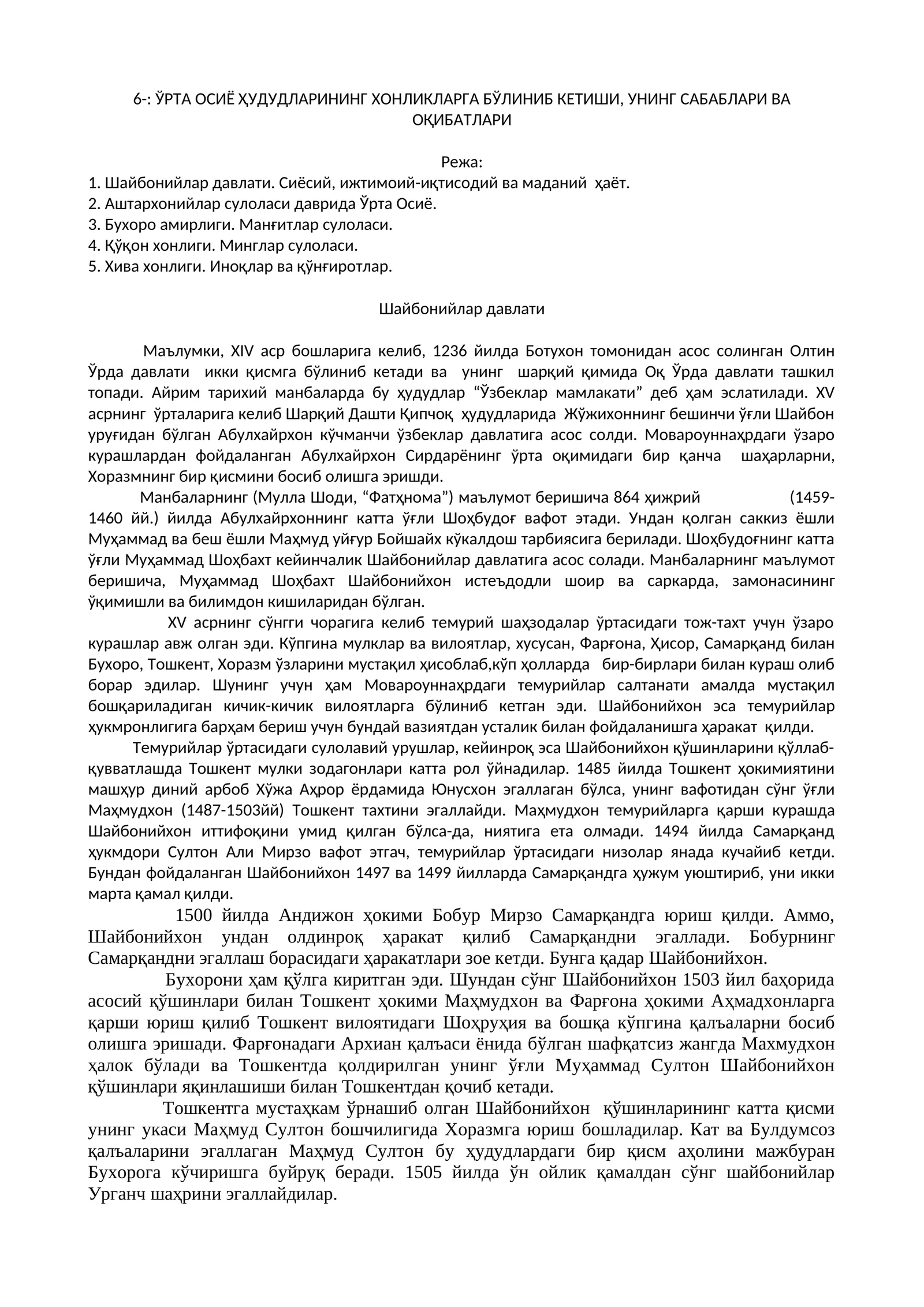 Шайбонийлар давлати 1