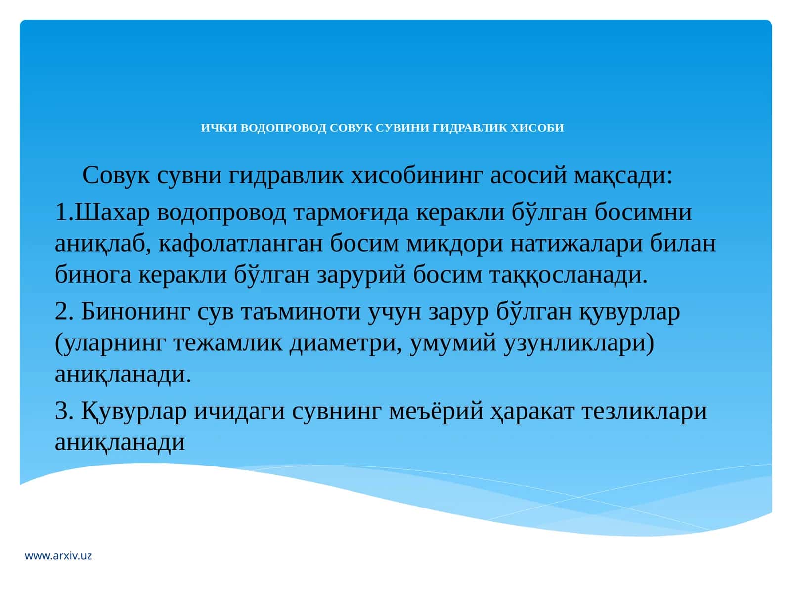 ИЧкиВодопроводСовукСувиниГидравликХисоби 1