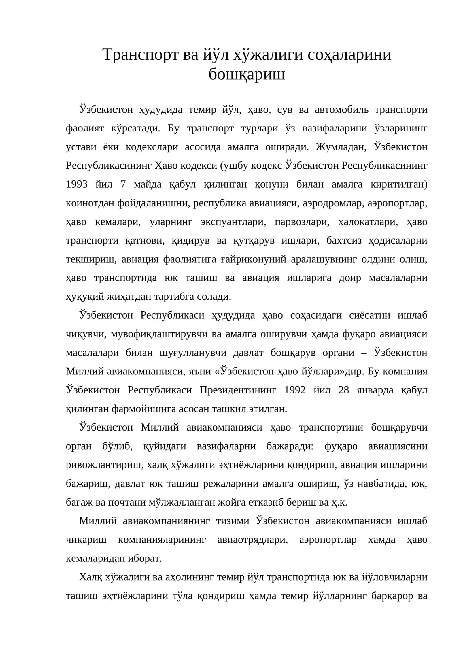 Транспорт ва йўл хўжалиги соҳаларини бошқариш 1