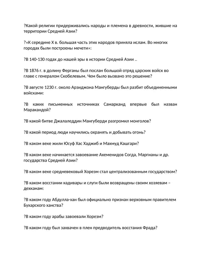 Закрытые тесты по истории Узбекистана 1