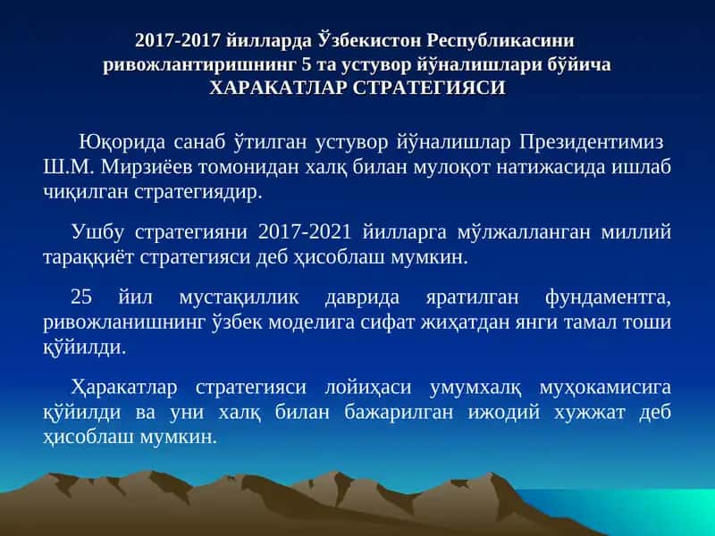 Ҳаракатлар Стратегияси 1