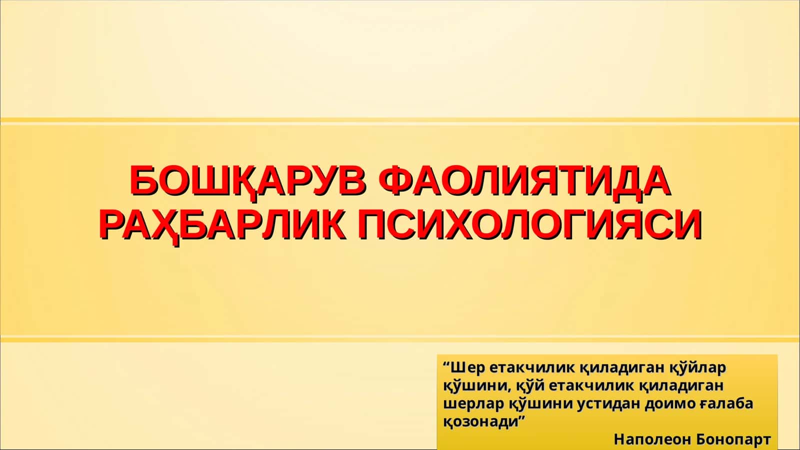 Бошқарув-фаолият идорасида раҳбарлик психологияси 1
