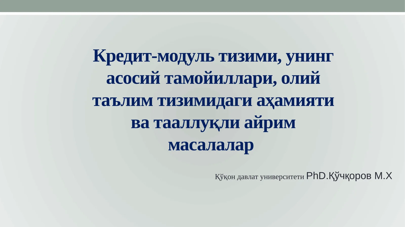ECTS тизими 1