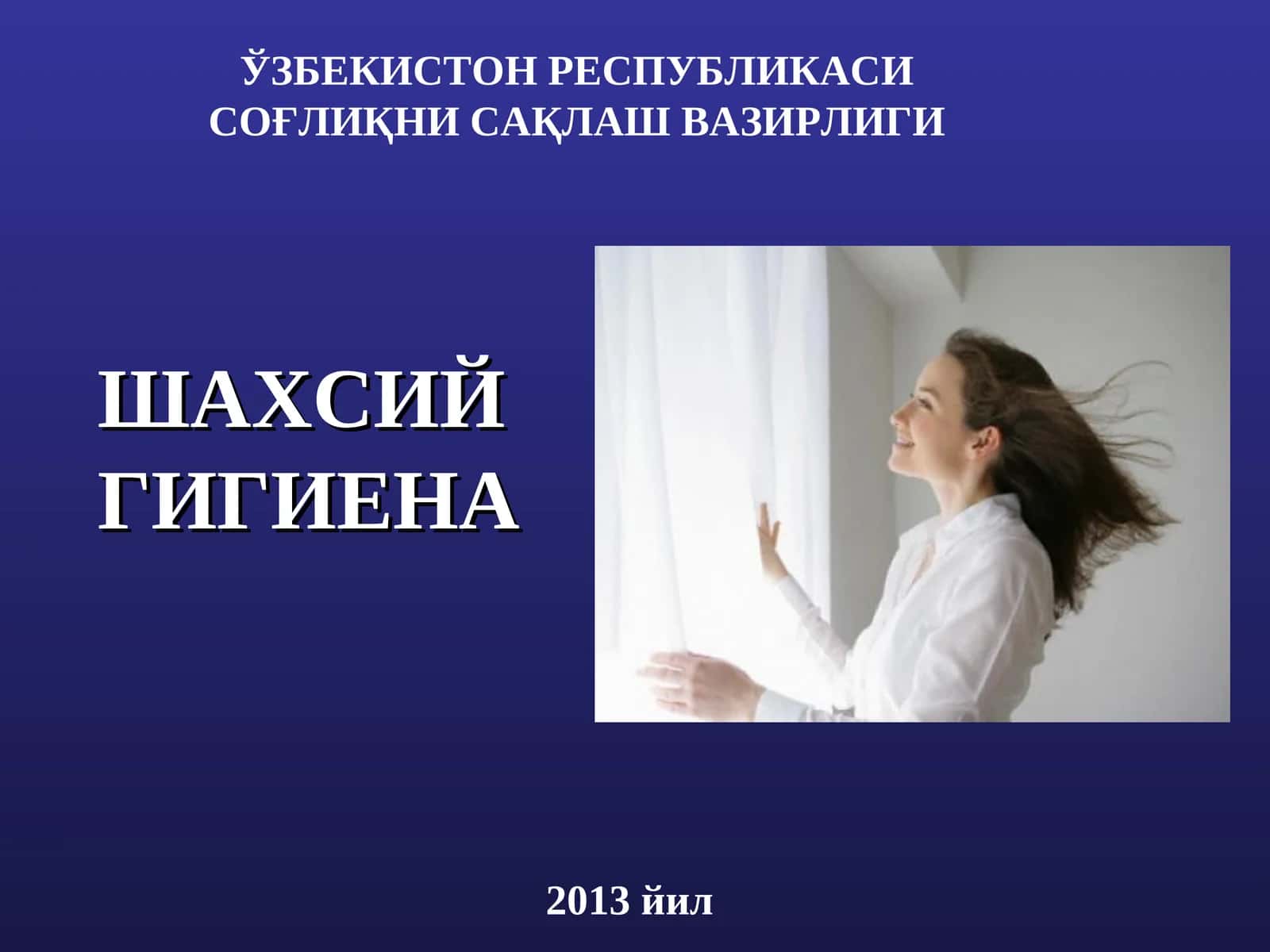 Шахсийгигиена 1