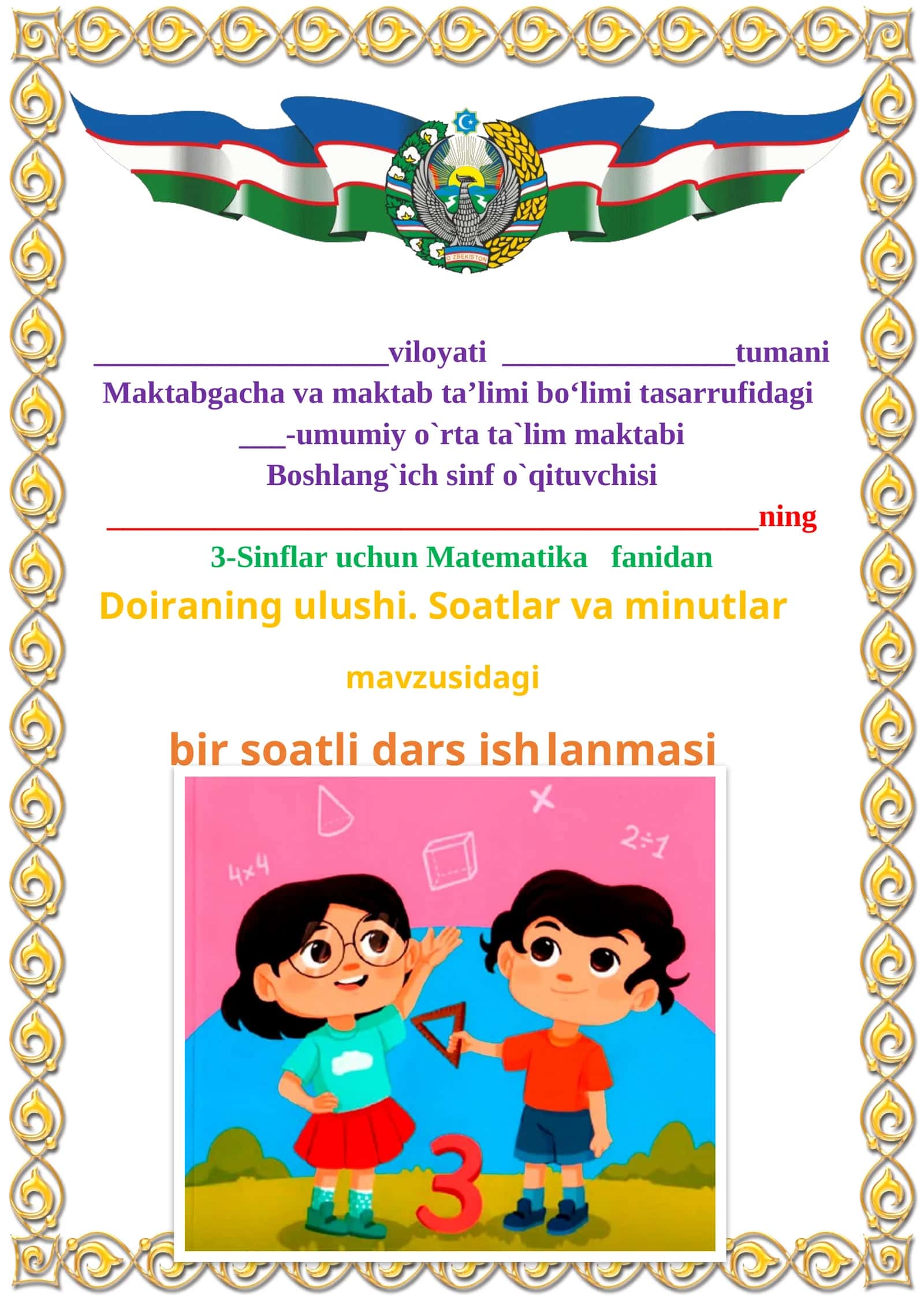 Doiraning ulushi. Soatlar va minutlar mavzusida 3-sinf Matematika fanidan dars ishlanmasi 1