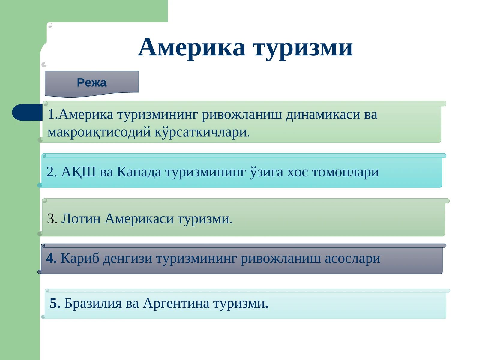 Америка туризми 1