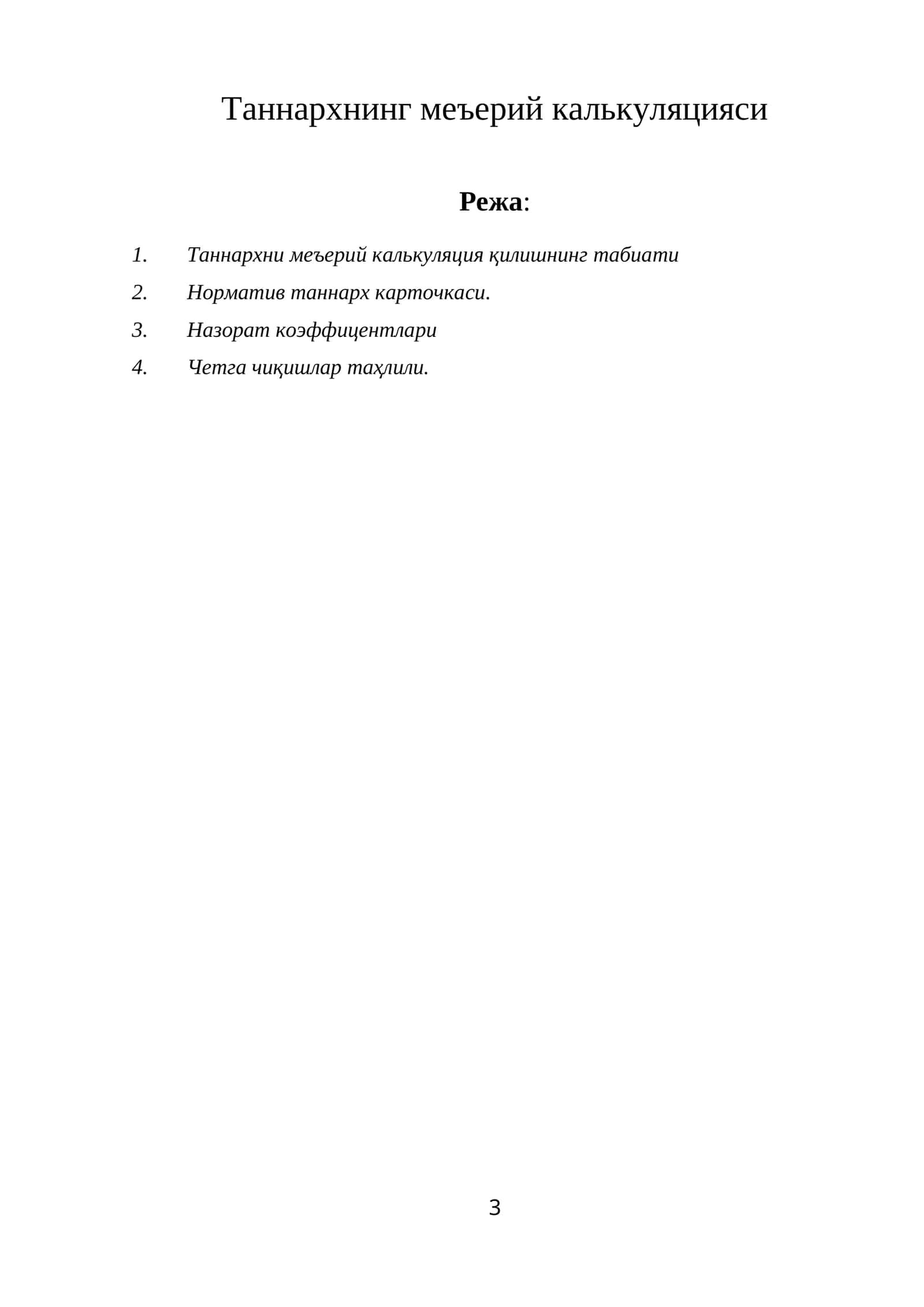 Таннархнинг меъерий калькуляцияси 1