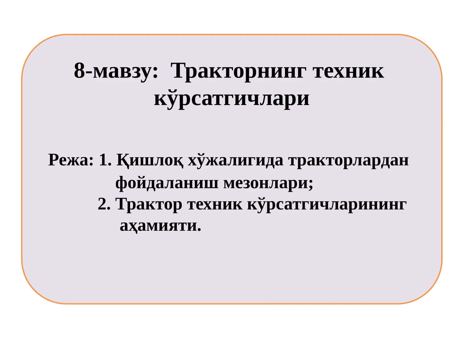 Тракторнинг техник кўрсатгичлари 1