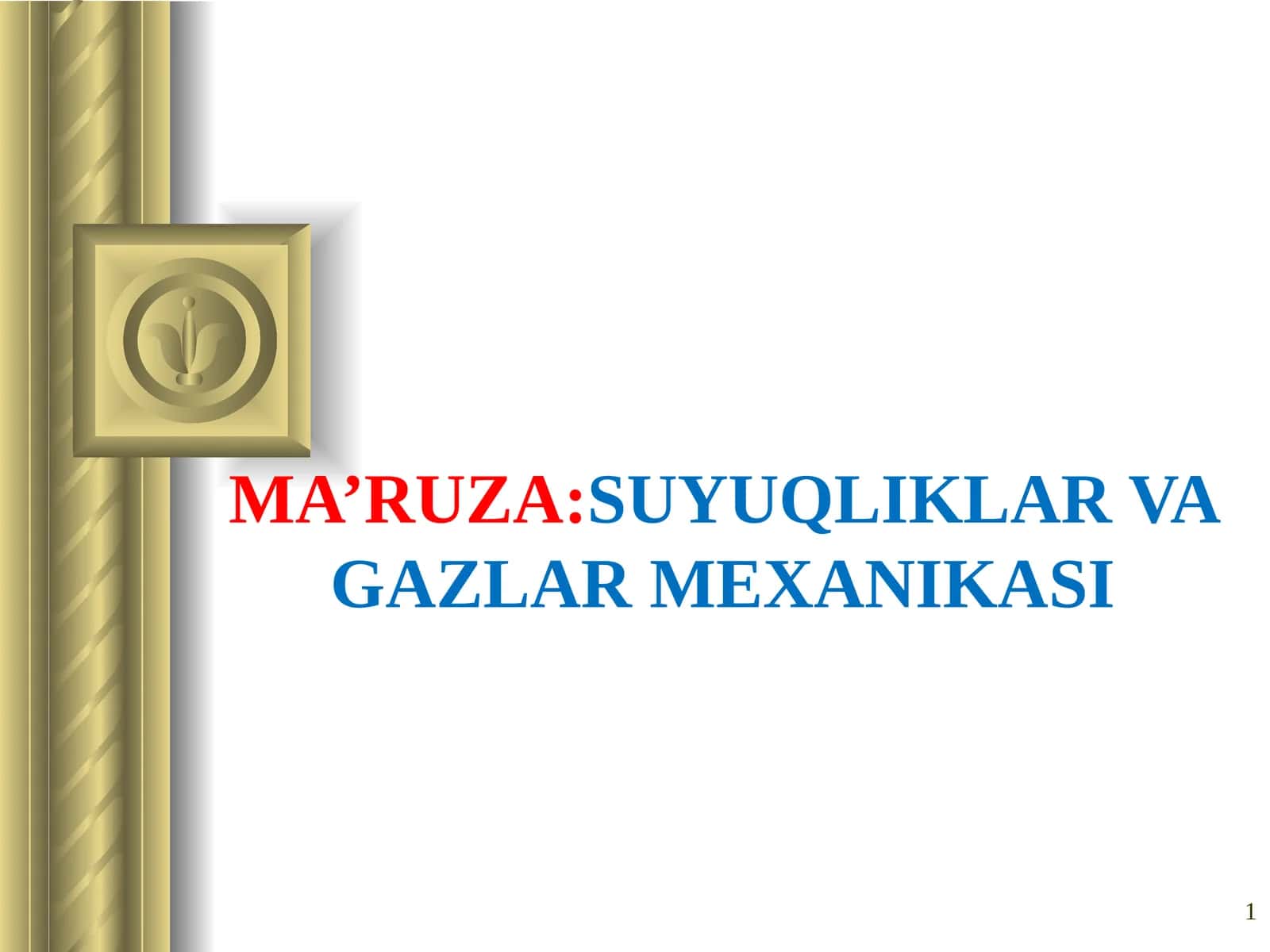 MA’RUZA:SUYUQLIKLAR VA GAZLAR MEXANIKASI 1