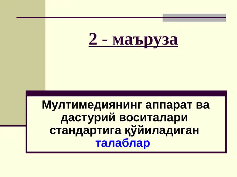 Multimedia Personal Computer (MPC) 1