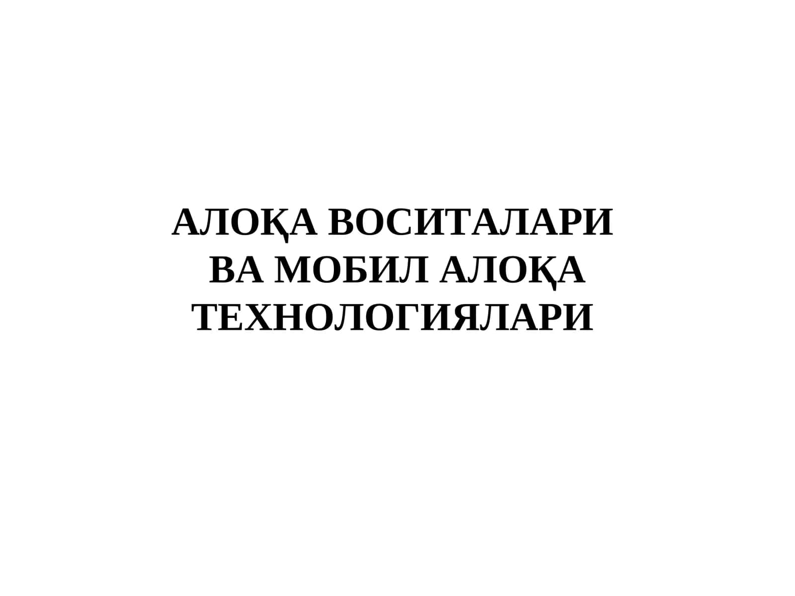 Мобил телефонлар 1