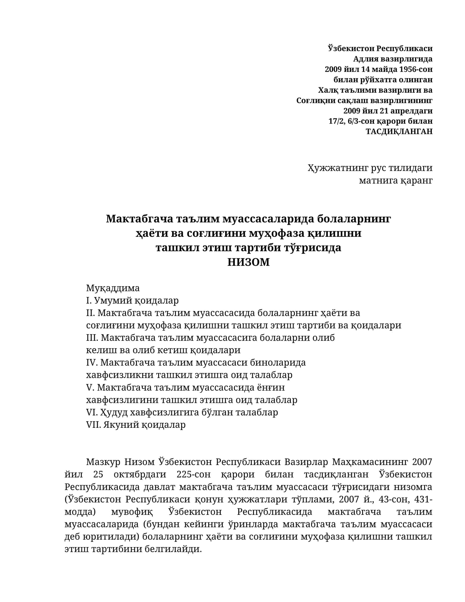 Ҳалқ таълими вазирлиги ва Соғлиқни сақлаш вазирлиги 1