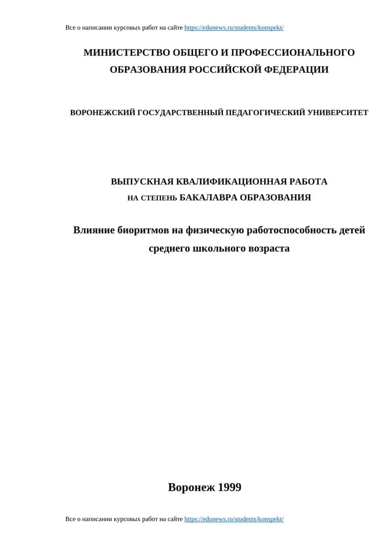 Выпускная квалификационная работа на степень бакалавра образования 1