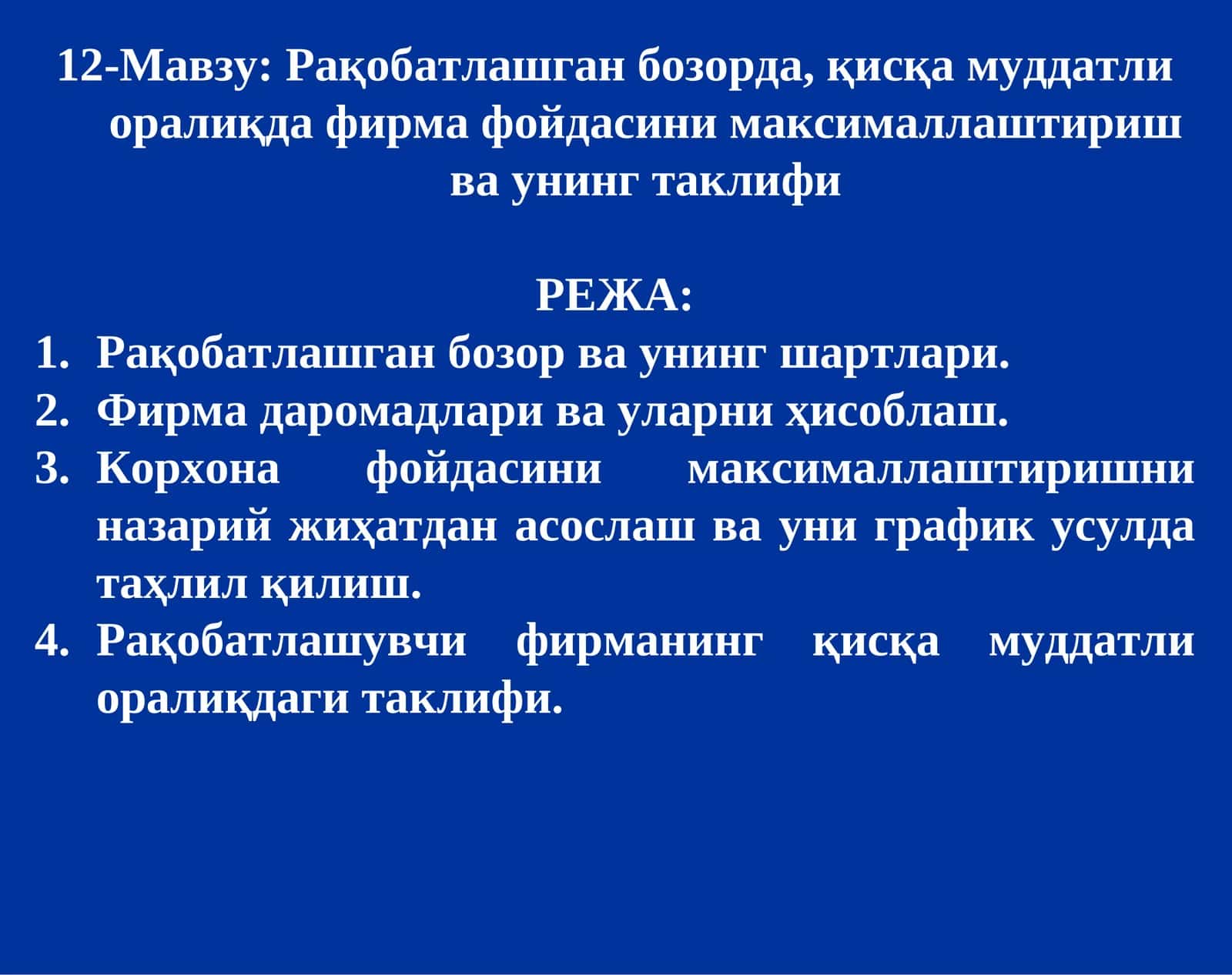 Рақобатлашган бозорда, қисқа муддатли оралиқда фирма фойдасини максималлаштириш ва унинг таклифи 1