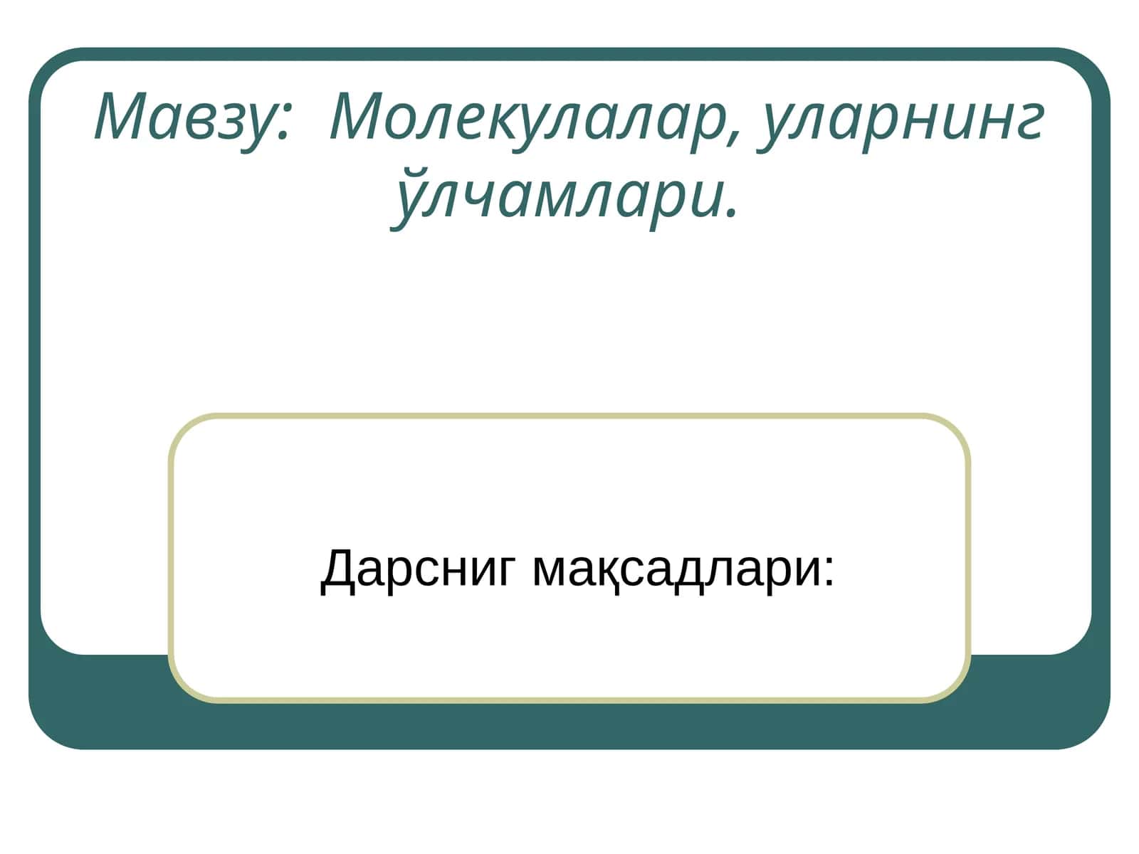 Молекулалар, уларнинг ўлчамлари 1