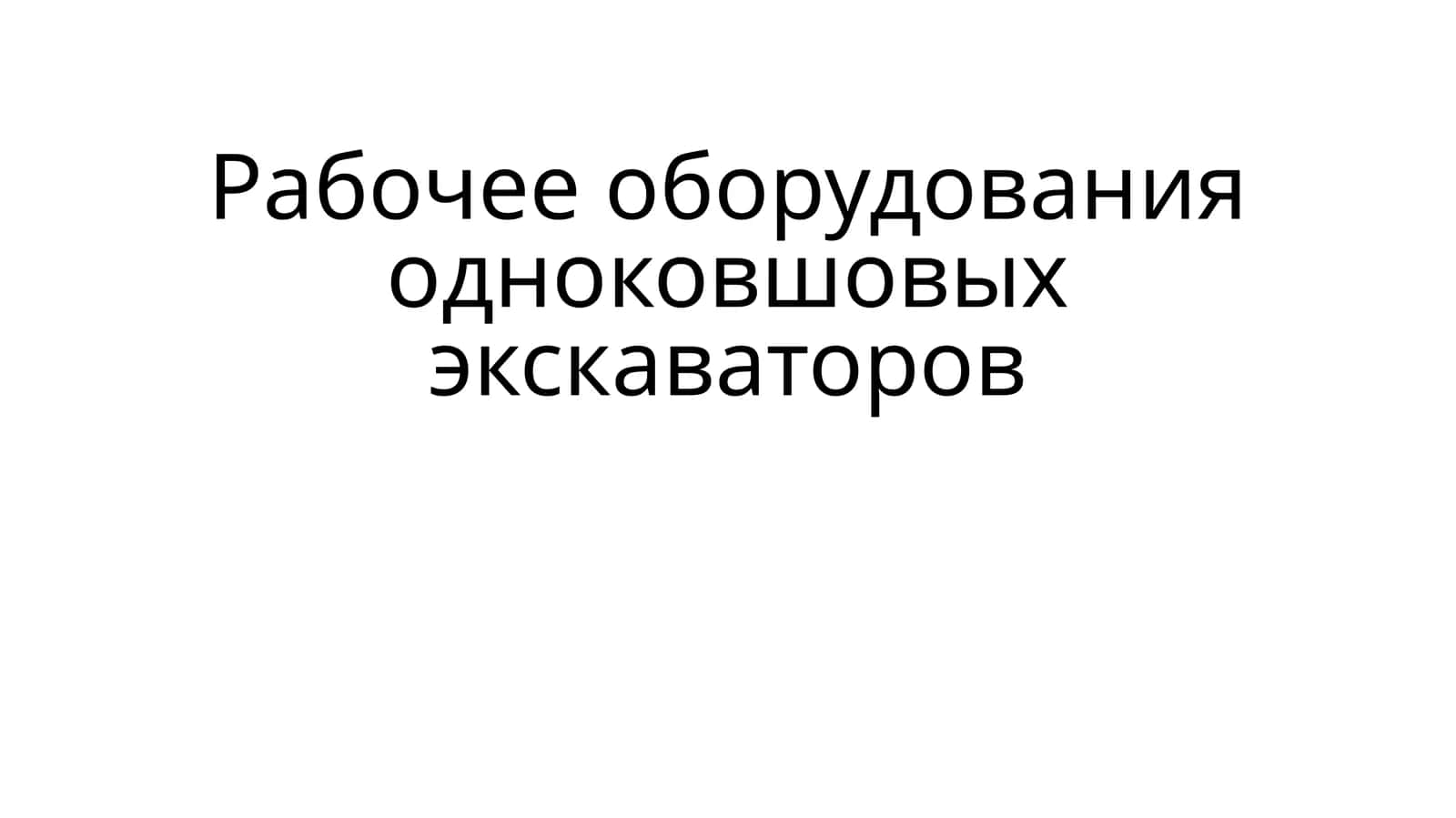 Стойка двуногая ЭКГ-8И 1