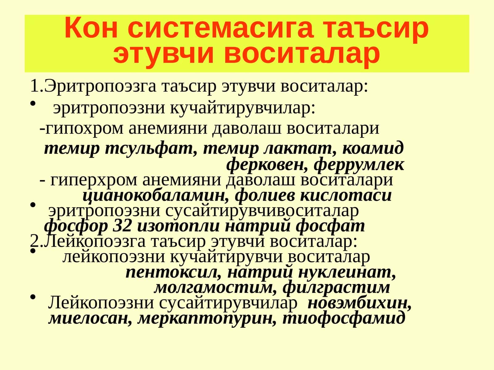 Эритропоэзга таъсирэтувчи воситалар 1