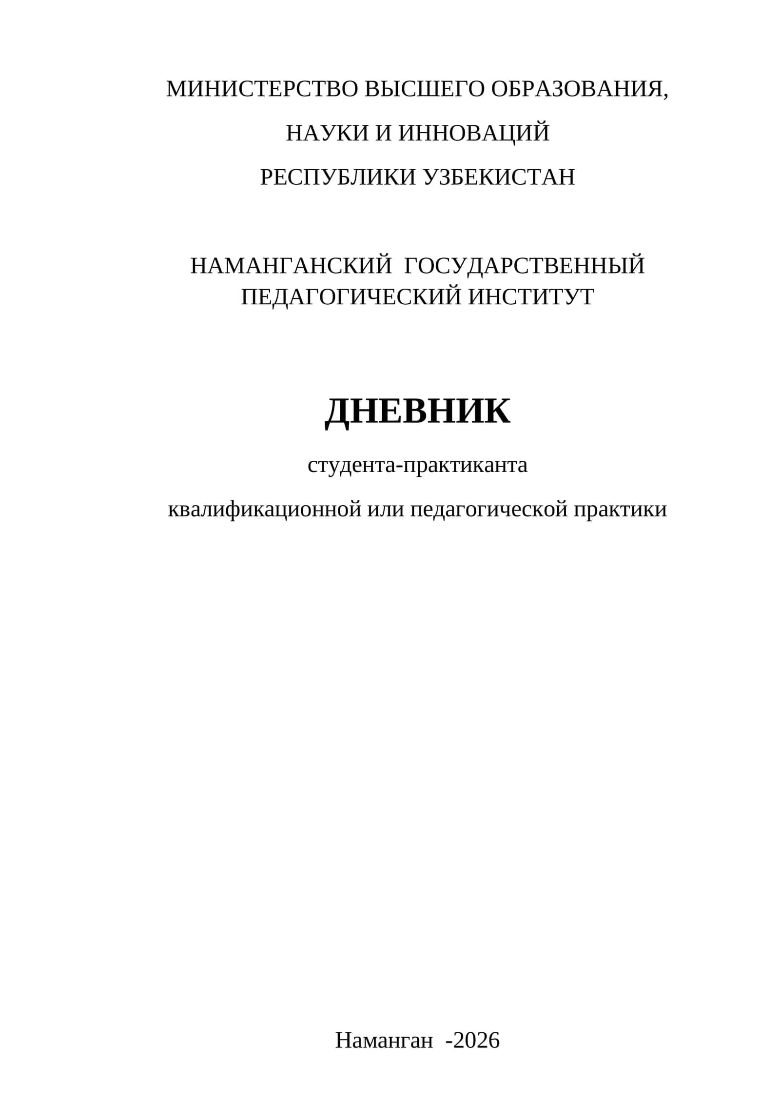 Дневник студента-практиканта 1