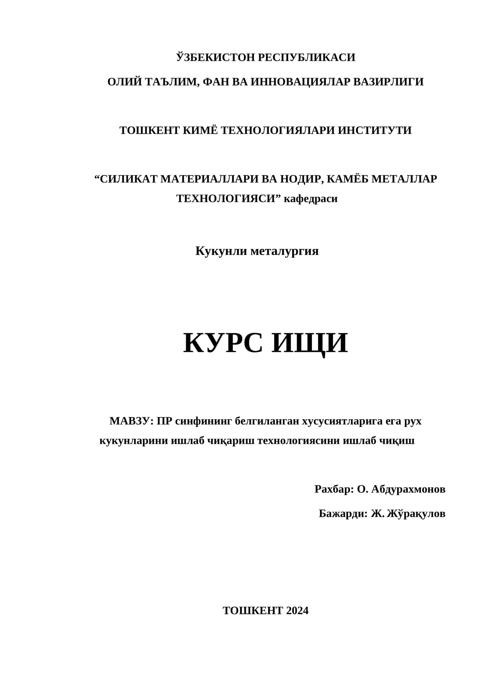 Кукунли металургия 1