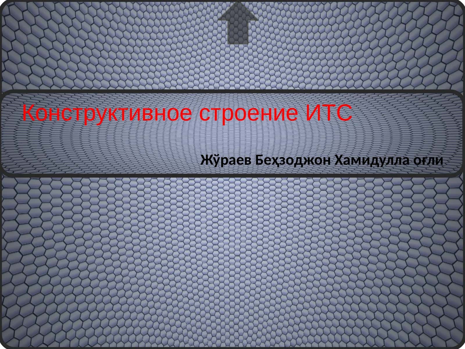 Иерархия системы строительного производства в железнодорожном строительстве 1