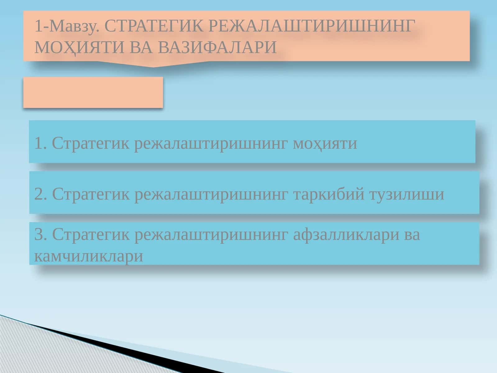 СТРАТЕГИК РЕЖАЛАШТИРИШНИНГ МОҲИЯТИ ВА ВАЗИФАЛАРИ 1