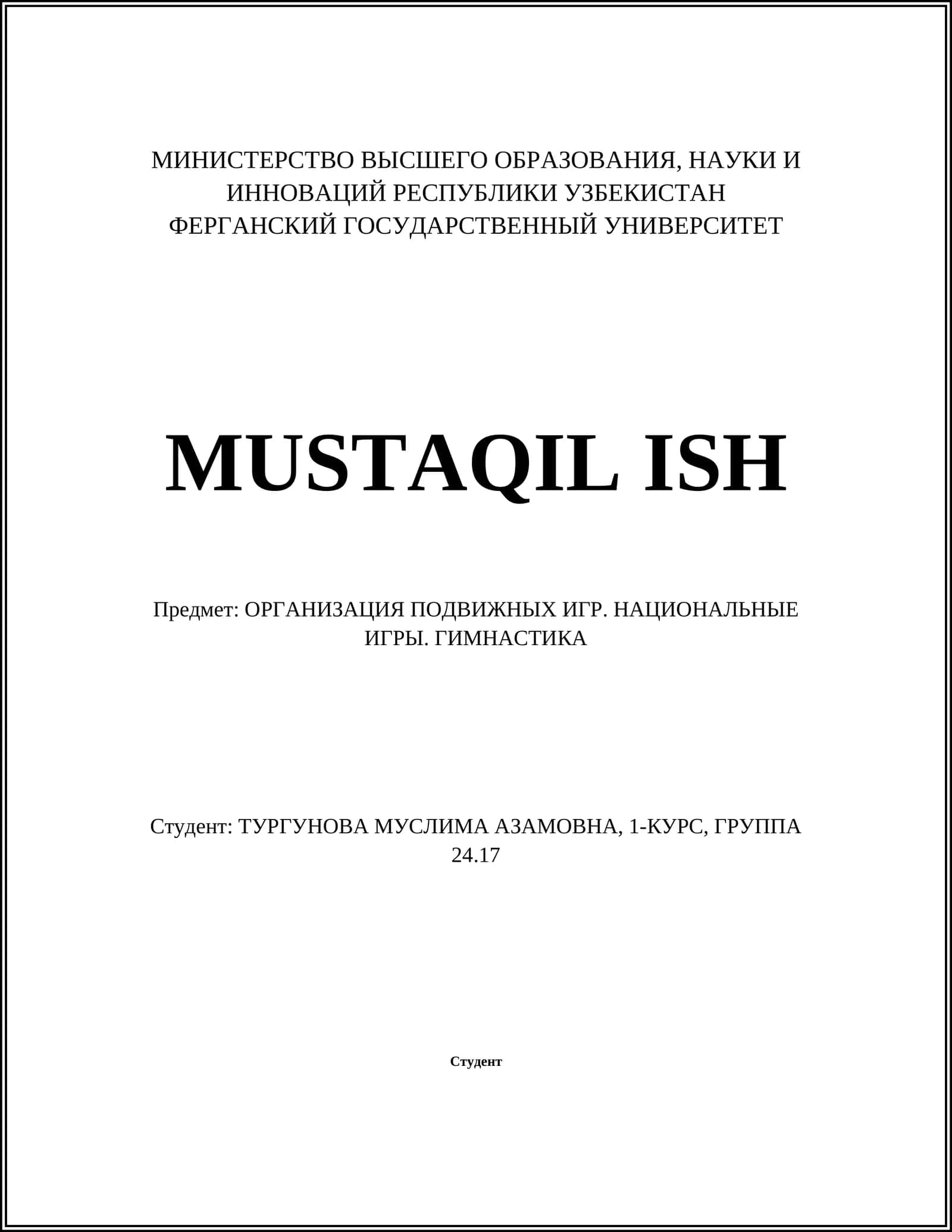ОРГАНИЗАЦИЯ ПОДВИЖНЫХ ИГР. НАЦИОНАЛЬНЫЕ ИГРЫ. ГИМНАСТИКА 1