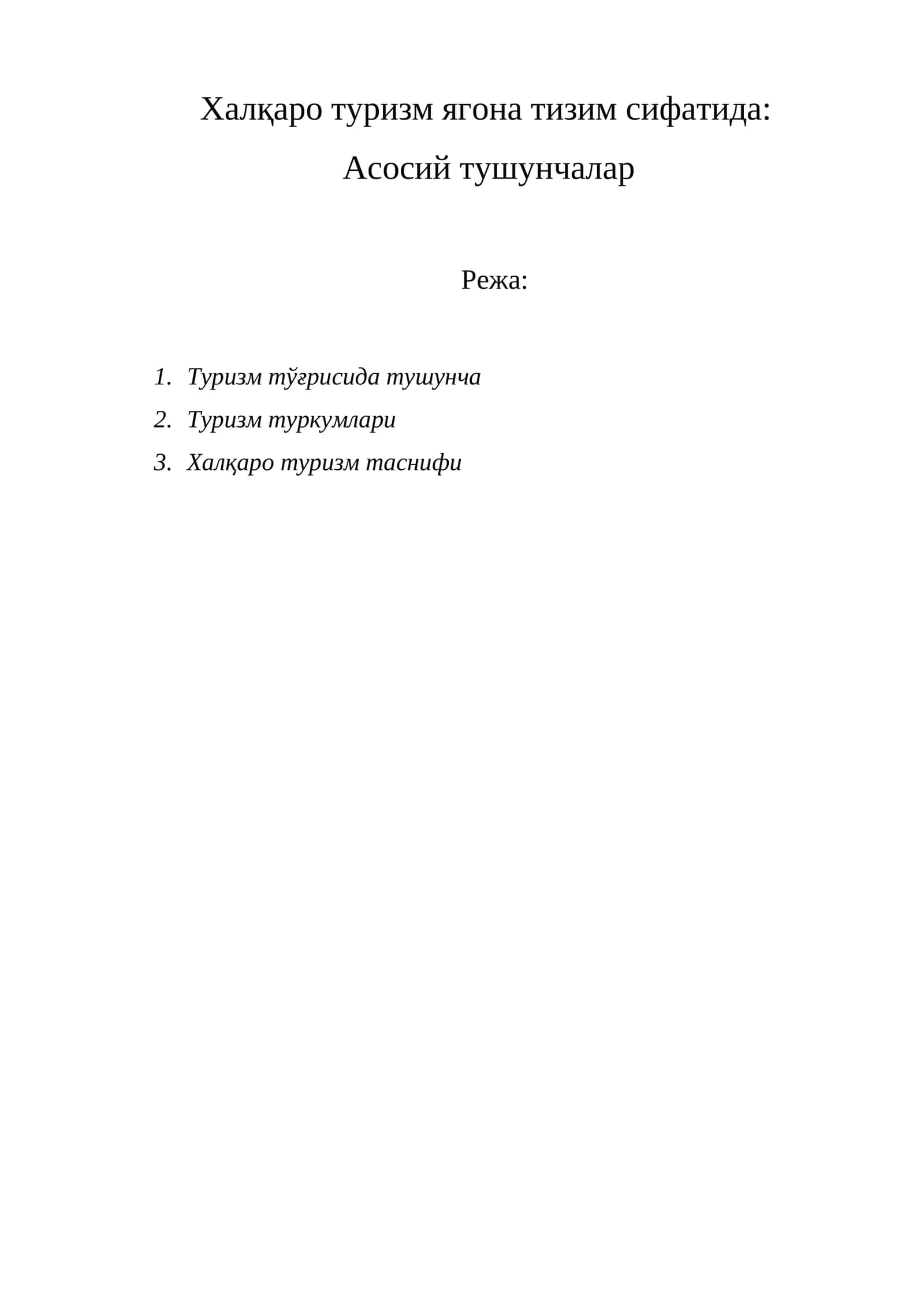 Туризм тўғрисида тушунча 1