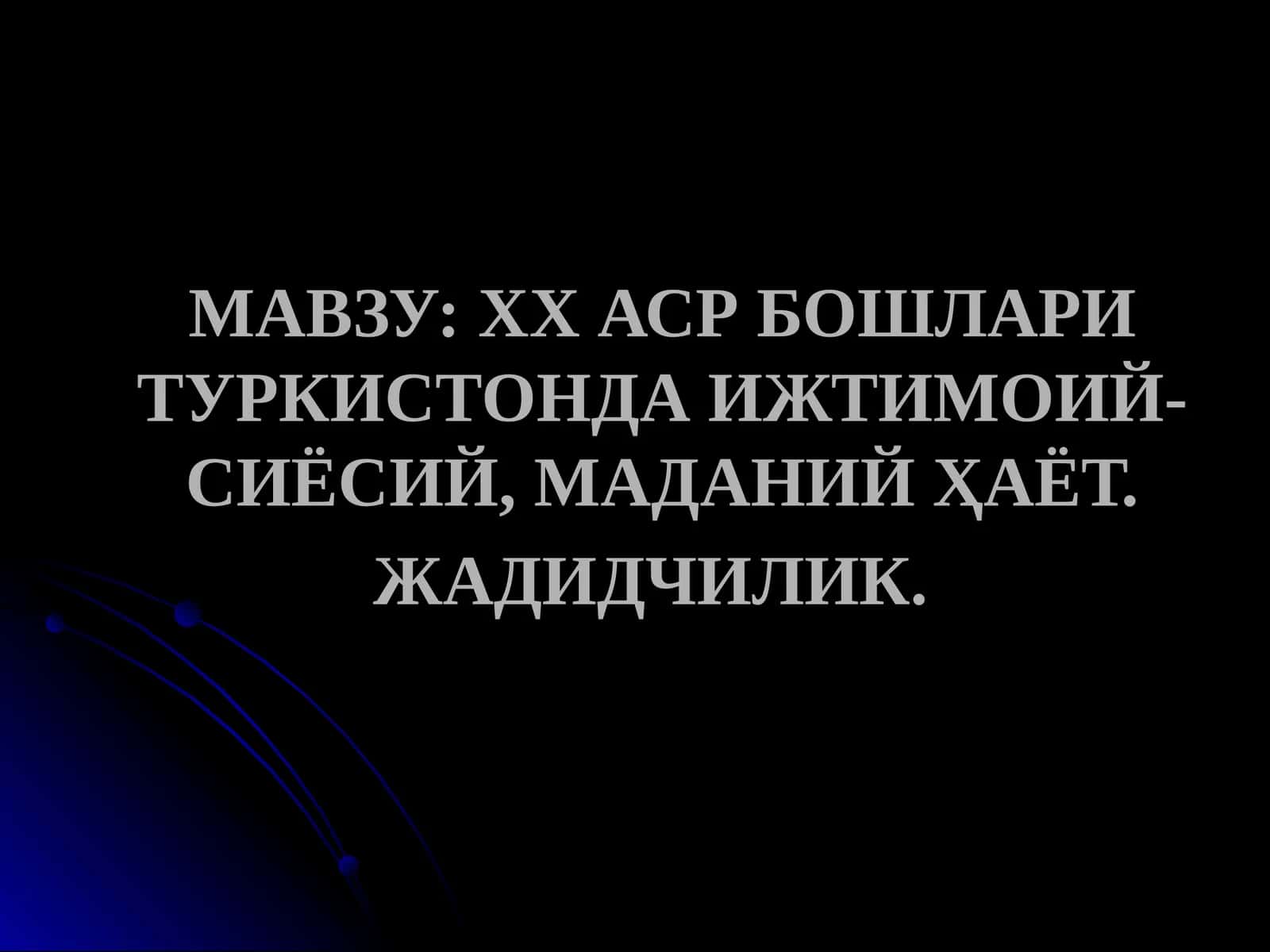 Жадидчилик ғоялари 1