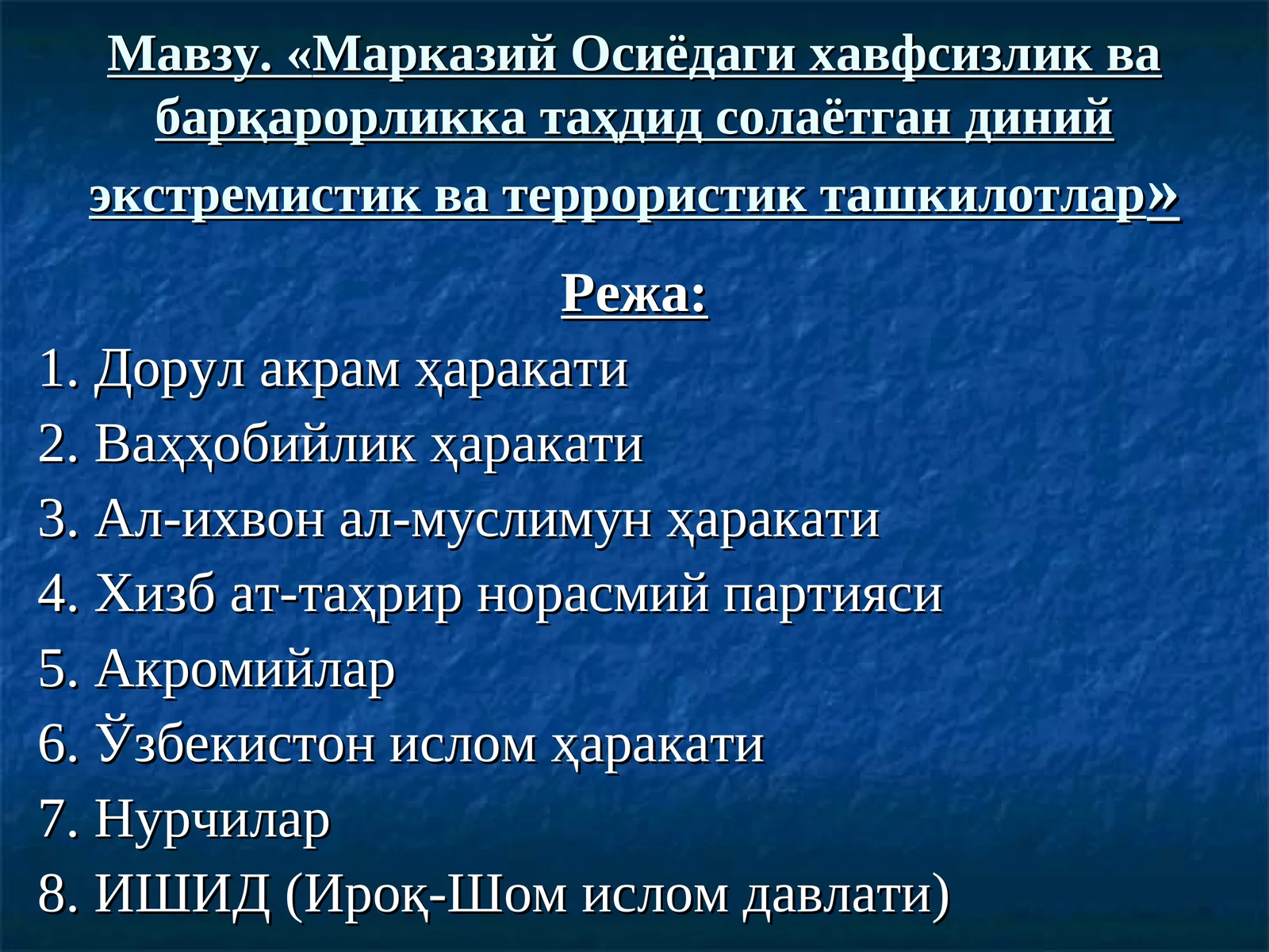 Дор-ул Акрам 1