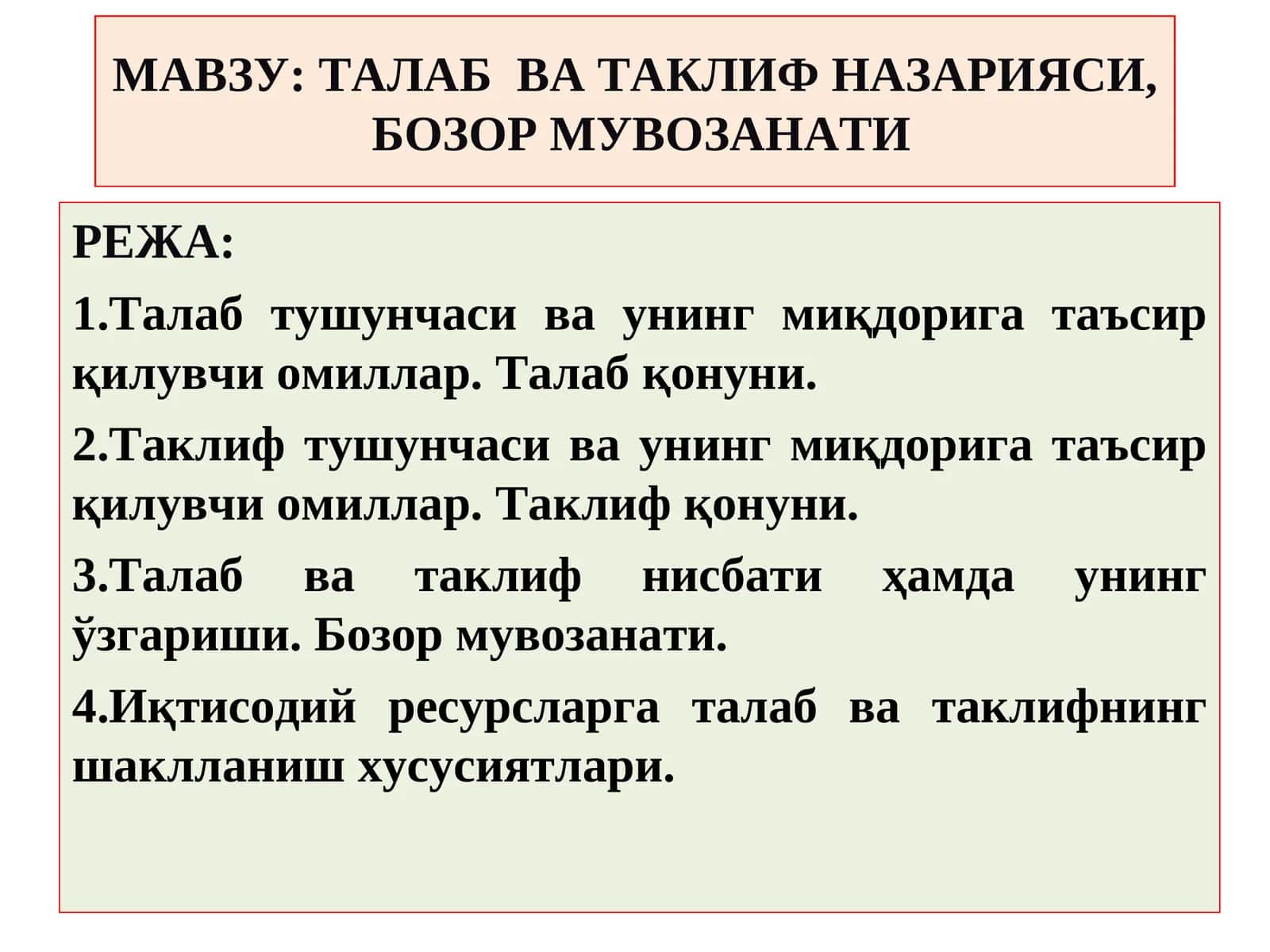 ТАЛАБВАТАКЛИФ НАЗАРИЯСИ,БОЗОР МУВОЗАНАТИ 1