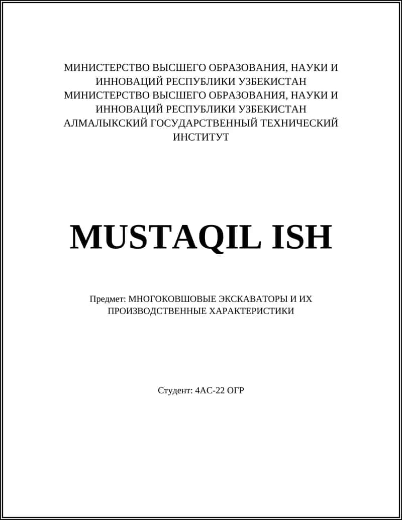 МНОГОКОВШОВЫЕ ЭКСКАВАТОРЫ И ИХ ПРОИЗВОДСТВЕННЫЕ ХАРАКТЕРИСТИКИ 1