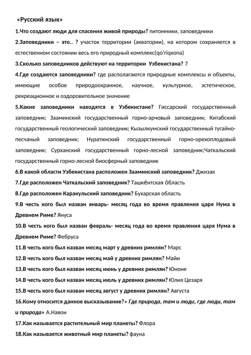 Русский язык 1