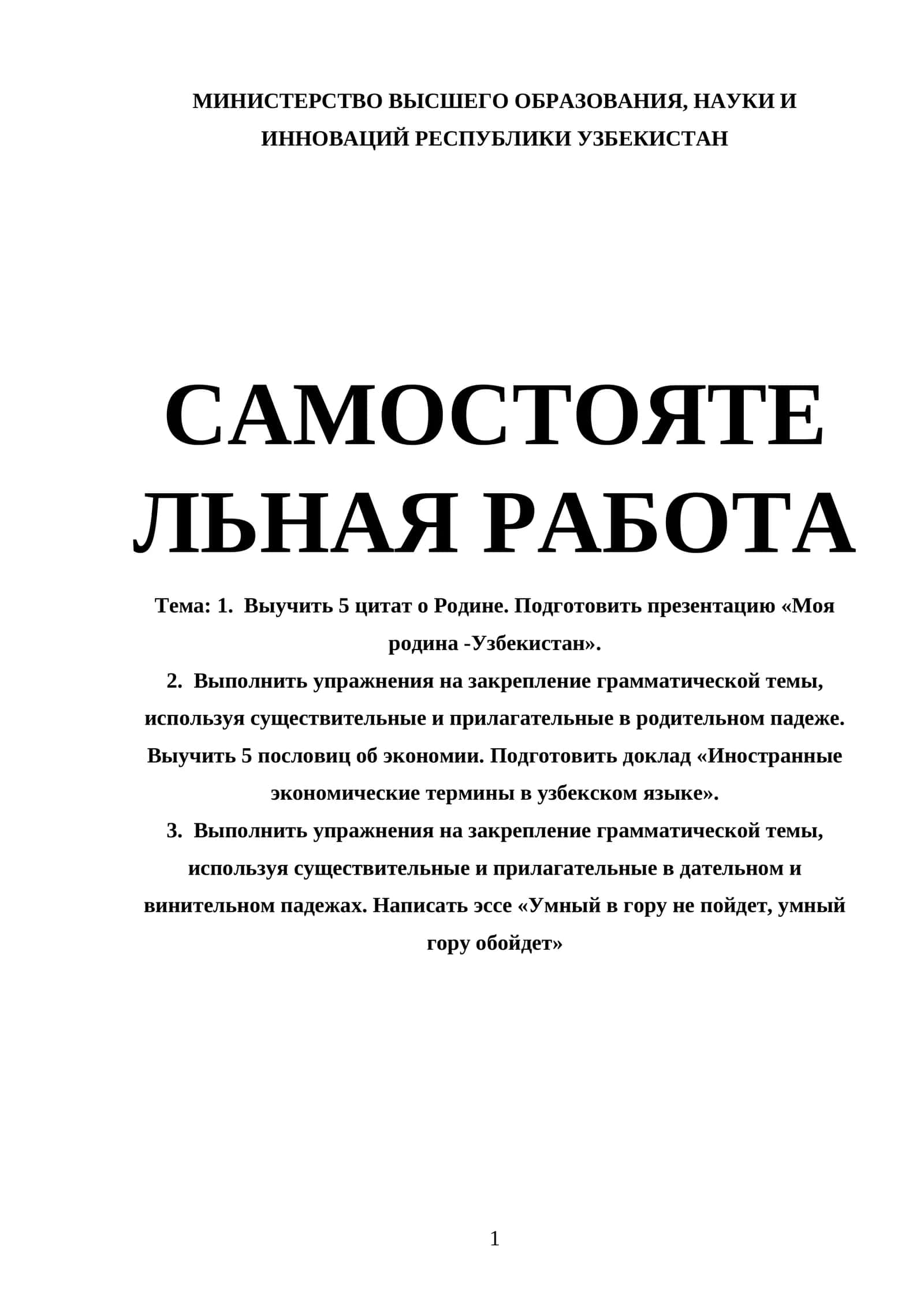 Выучить 5 цитат о Родине и подготовить презентацию 1