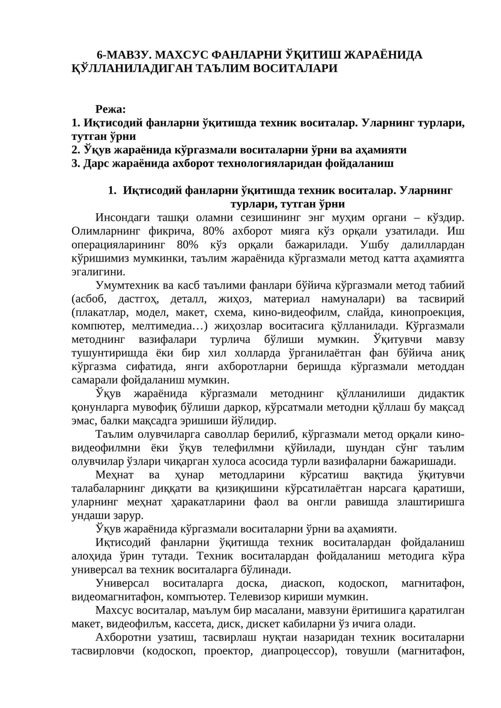 МАХСУС ФАНЛАРНИ ЎҚИТИШ ЖАРАЁНИДА ҚЎЛЛАНИЛАДИГАН ТАЪЛИМ ВОСИТАЛАРИ 1