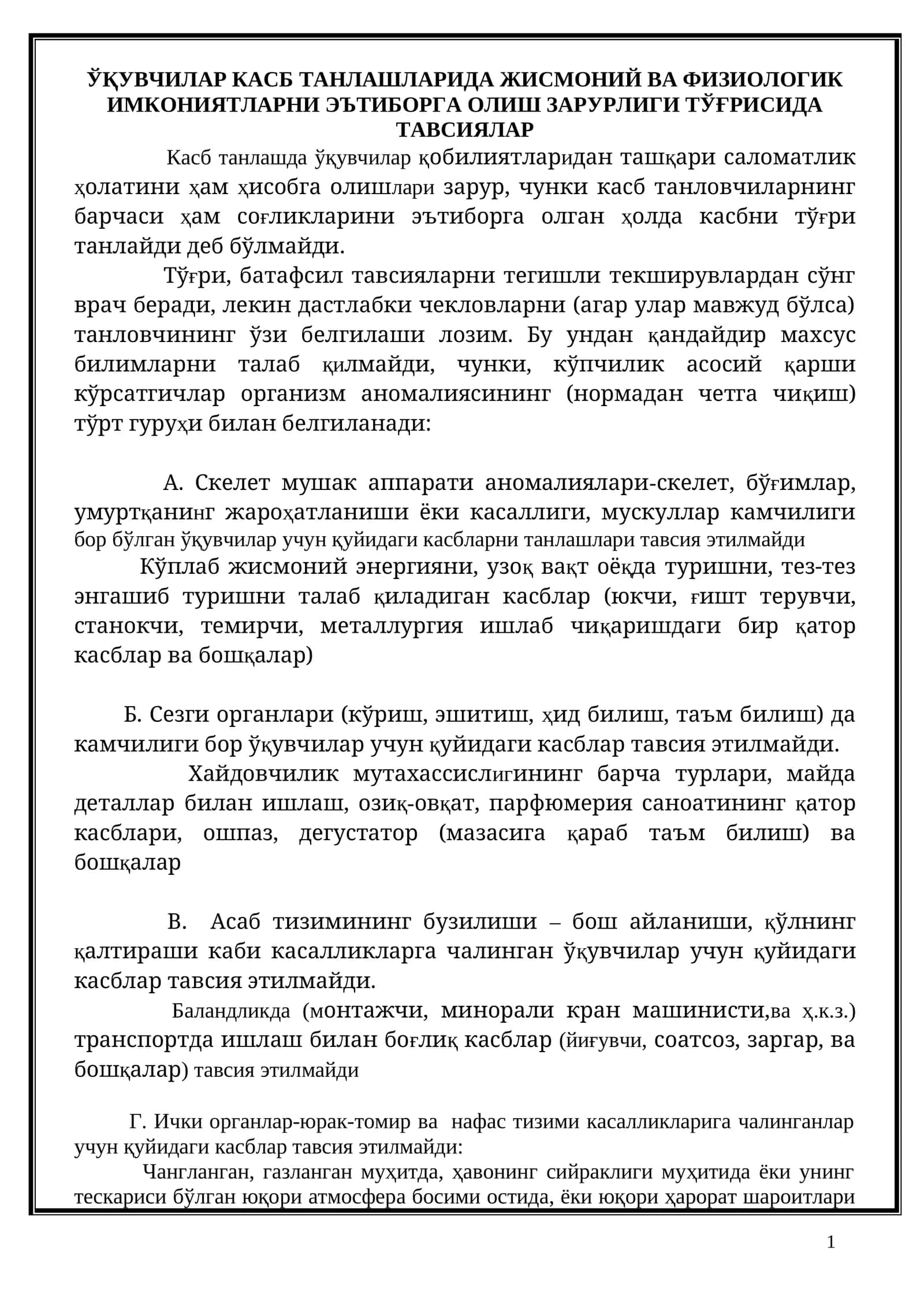 ЎҚУВЧИЛАР КАСБ ТАНЛАШЛАРИДА ЖИСМОНИЙ ВА ФИЗИОЛОГИК ИМКОНИЯТЛАРНИ ЭЪТИБОРГА ОЛИШ ЗАРУРЛИГИ ТЎҒРИСИДА ТАВСИЯЛАР 1