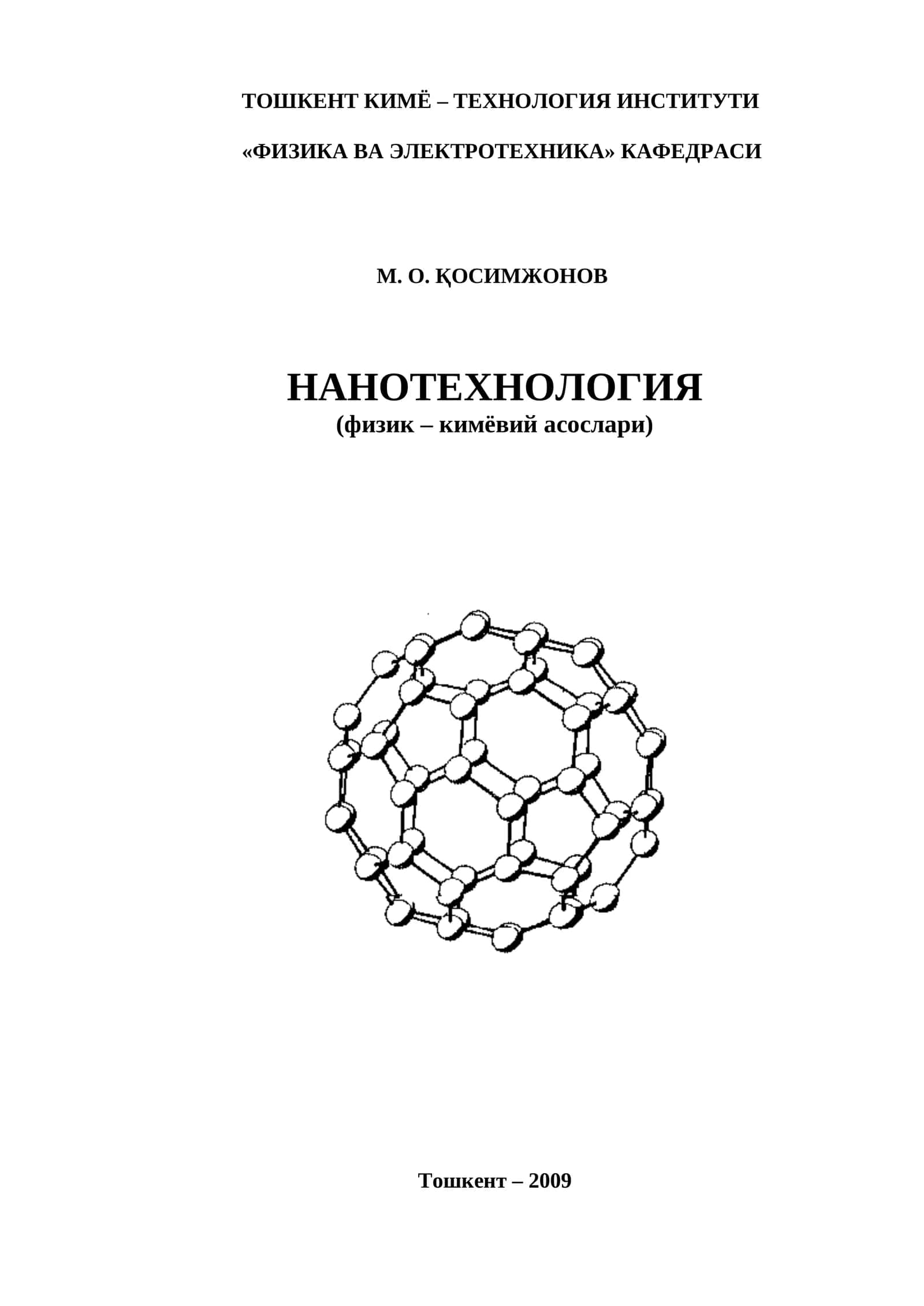 Нанотехнология (физик – кимёвий асослари) 1