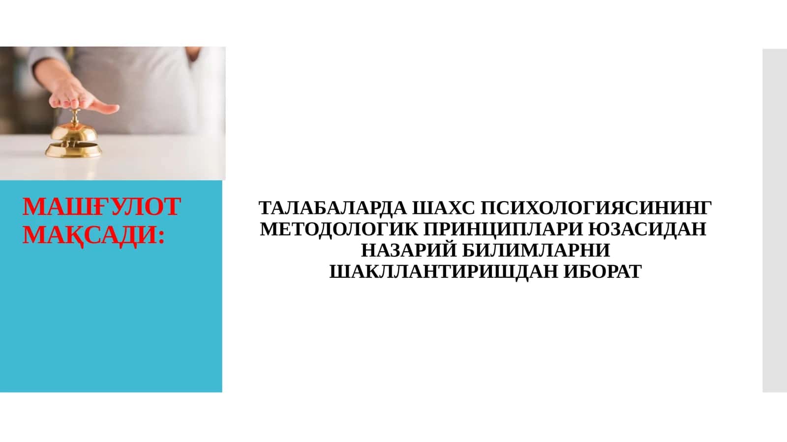 ПСИХОЛОГИЯДА ШАХС ТУШУНЧАСИ 1