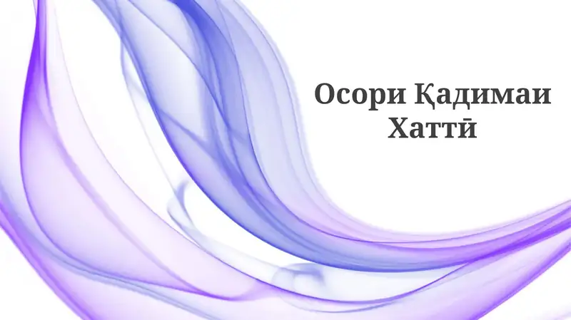 Осори Қадимаи Хаттӣ 1